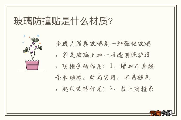 玻璃防撞贴是什么材质?