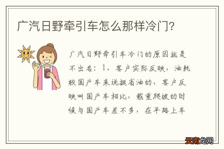 广汽日野牵引车怎么那样冷门?