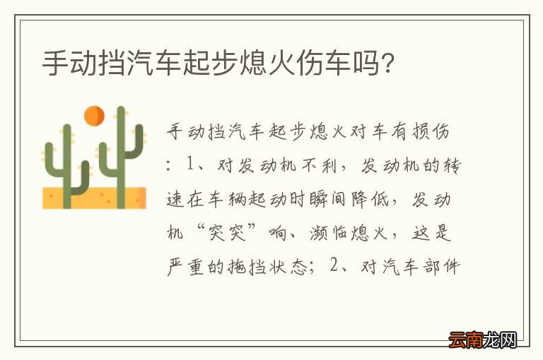 手动挡汽车起步熄火伤车吗?