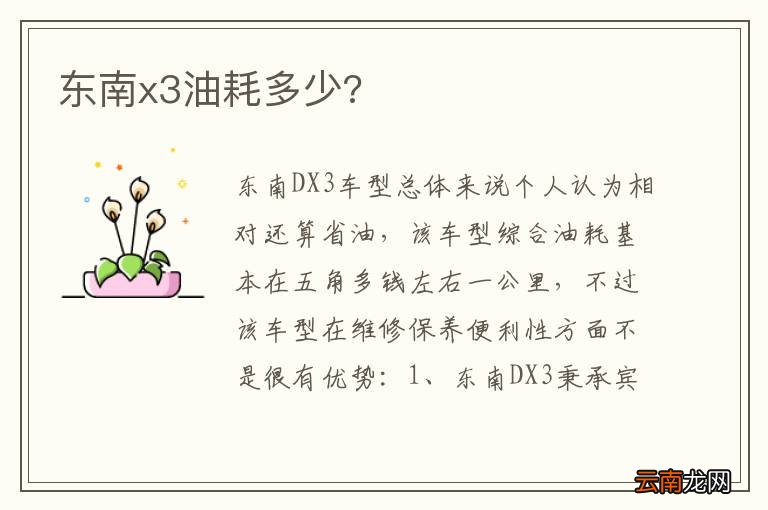 东南x3油耗多少?