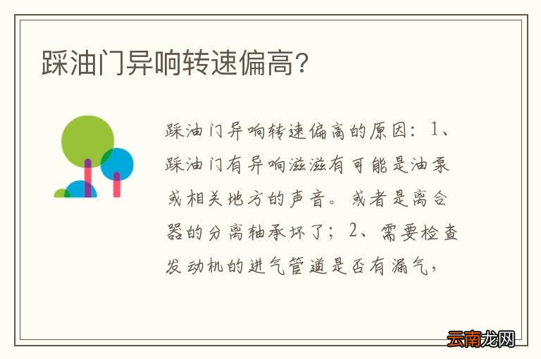 踩油门异响转速偏高?