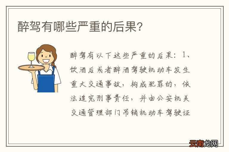 醉驾有哪些严重的后果?