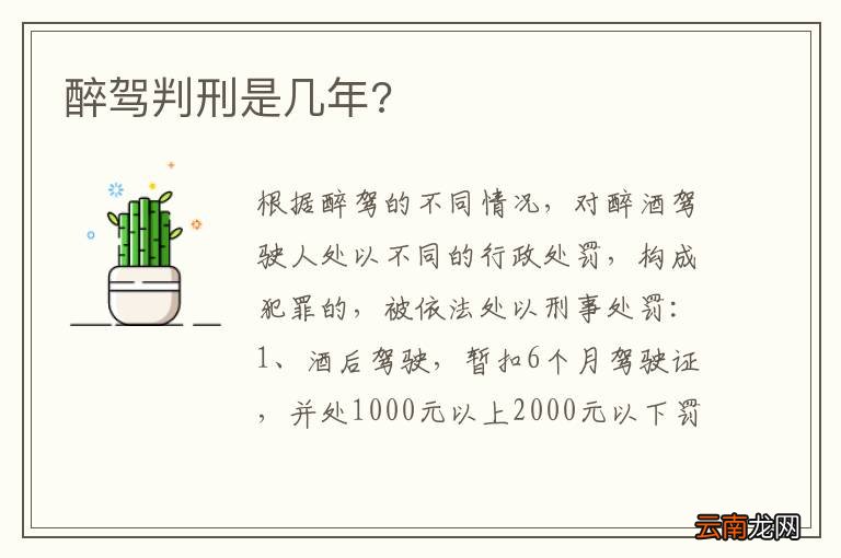 醉驾判刑是几年?