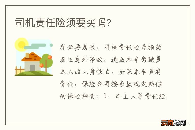 司机责任险须要买吗?