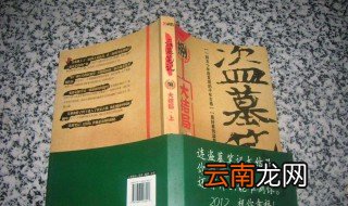 盗墓笔记8大结局上 非常精彩