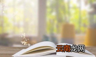 一花一世界下一句是什么出自哪里 一花一世界下一句是什么？