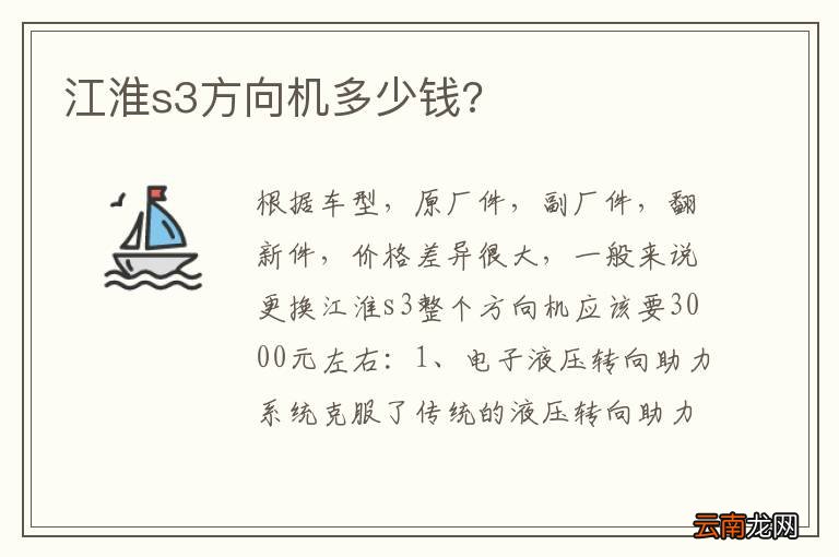 江淮s3方向机多少钱?