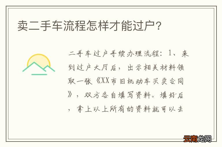 卖二手车流程怎样才能过户?