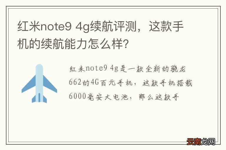 红米note9 4g续航评测，这款手机的续航能力怎么样？