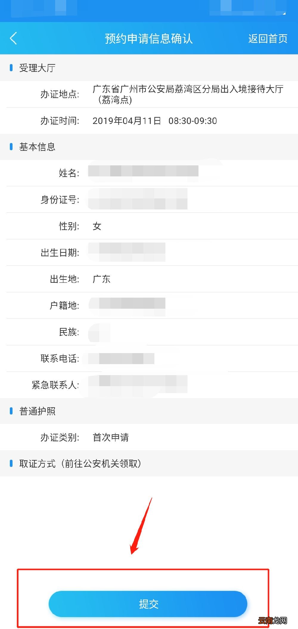 广州户口办理护照可以代办吗？