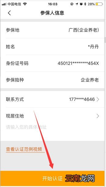 时间+方式+流程 南宁社保待遇领取资格认证办理攻略
