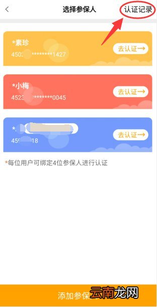 时间+方式+流程 南宁社保待遇领取资格认证办理攻略