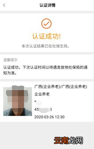 时间+方式+流程 南宁社保待遇领取资格认证办理攻略