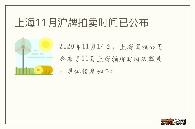 上海11月沪牌拍卖时间已公布