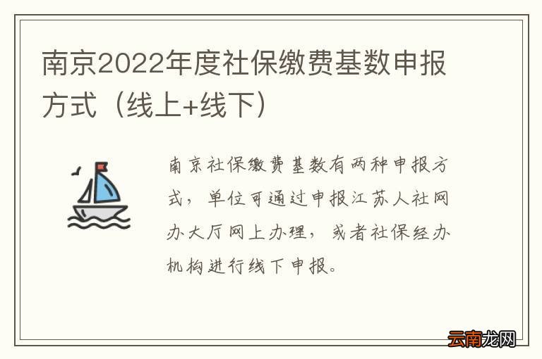 线上+线下 南京2022年度社保缴费基数申报方式