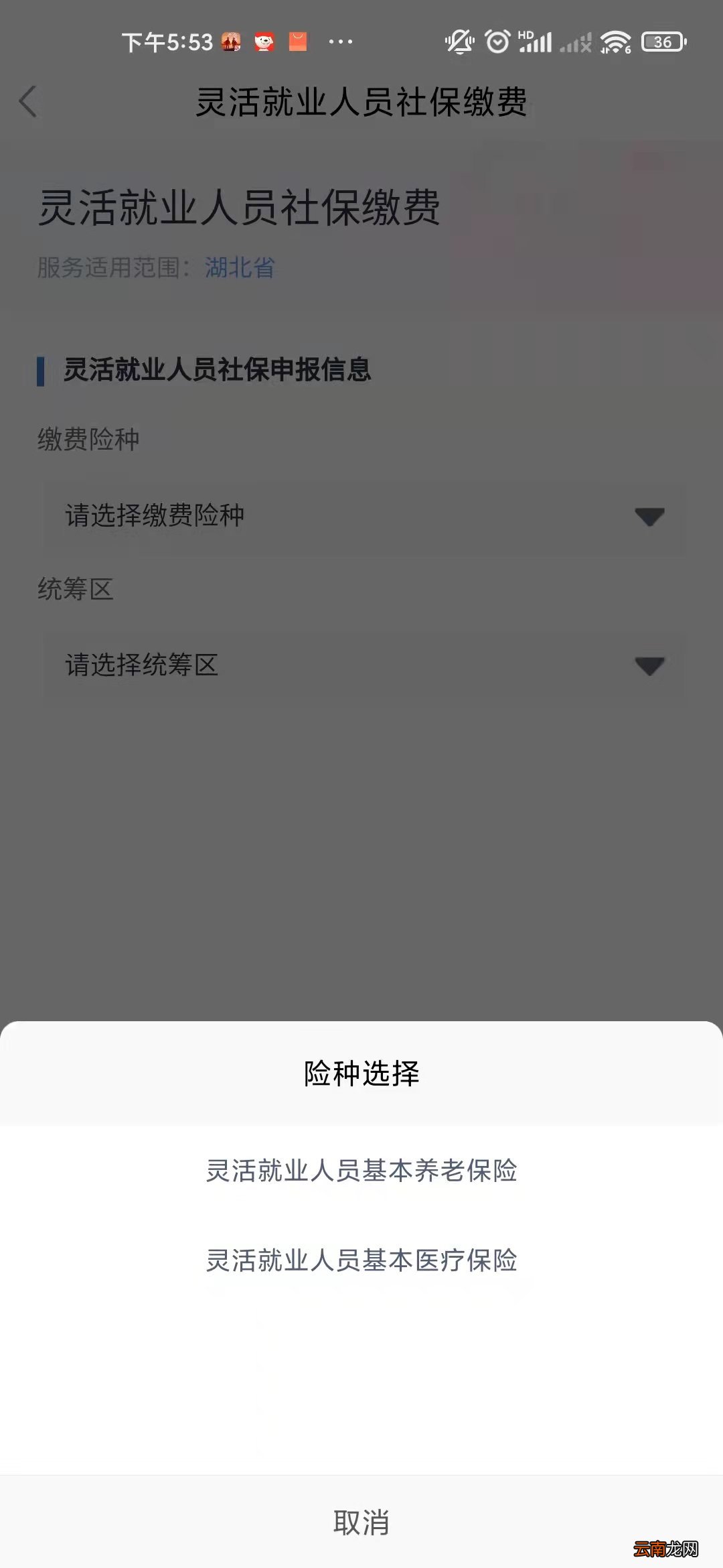 鄂汇办怎么交灵活就业人员社保？附缴费流程图解