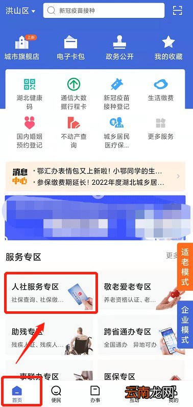 鄂汇办怎么交灵活就业人员社保？附缴费流程图解