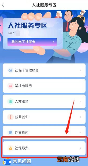 鄂汇办怎么交灵活就业人员社保？附缴费流程图解