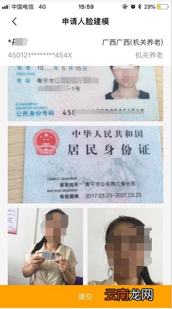 广西社保待遇资格认证办理流程