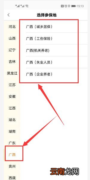 广西社保待遇资格认证办理流程