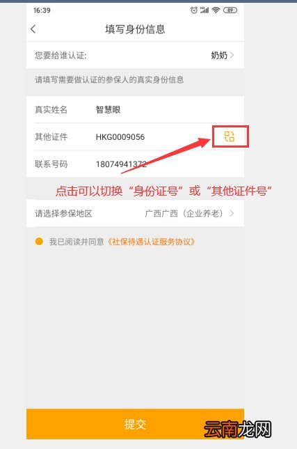 广西社保待遇资格认证办理流程