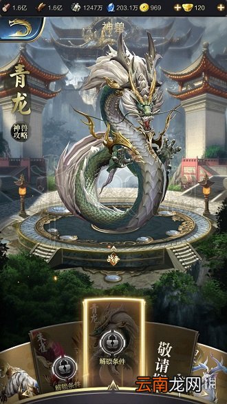 乱世王者手游青龙怎么解锁 青龙属性技能及玩法推荐