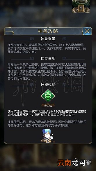乱世王者手游青龙怎么解锁 青龙属性技能及玩法推荐
