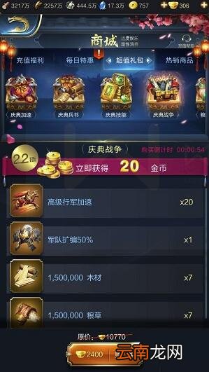 乱世王者庆典礼包买不买 哪个庆典礼包值得购买