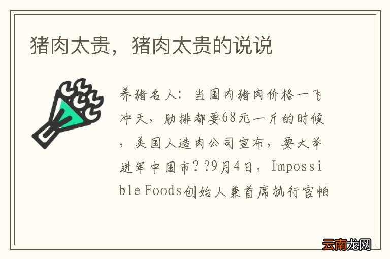 猪肉太贵，猪肉太贵的说说
