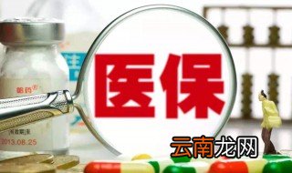 农村医保网上如何缴费 农村医疗保险网上怎么缴费
