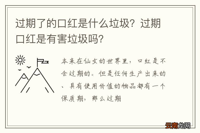 过期了的口红是什么垃圾？过期口红是有害垃圾吗？