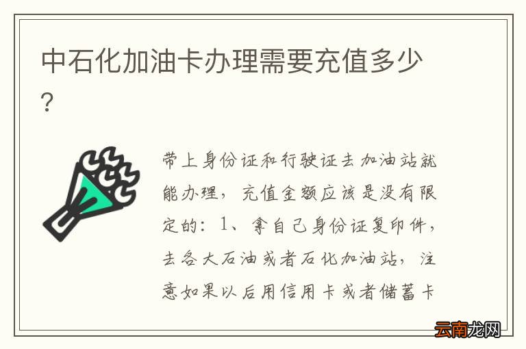中石化加油卡办理需要充值多少?