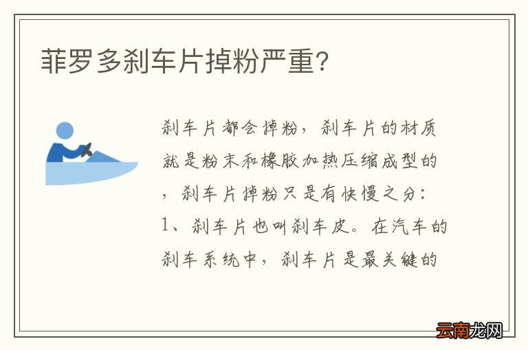 菲罗多刹车片掉粉严重?
