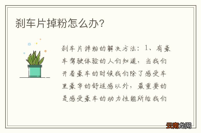 刹车片掉粉怎么办?