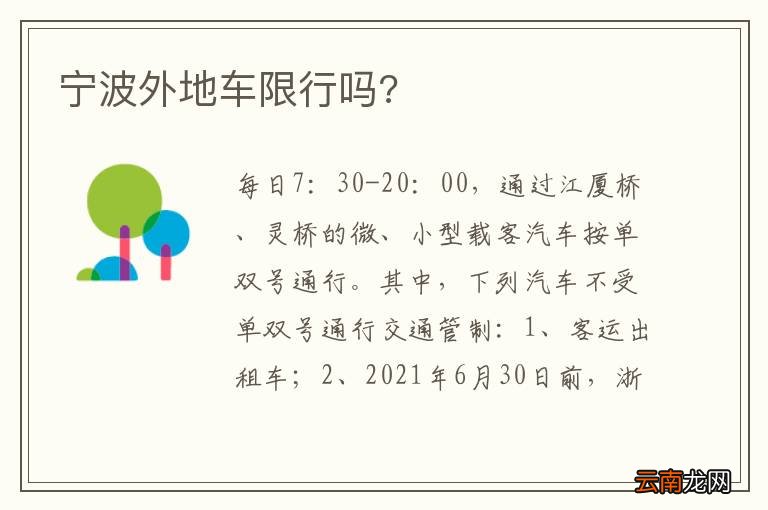 宁波外地车限行吗?