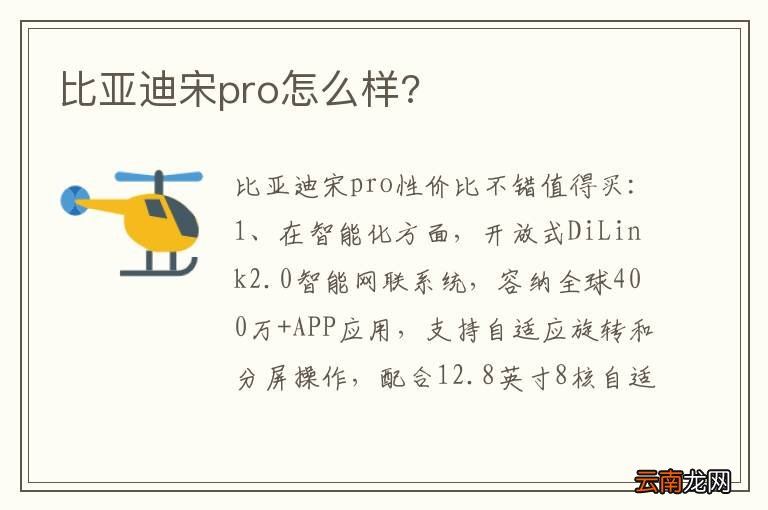 比亚迪宋pro怎么样?
