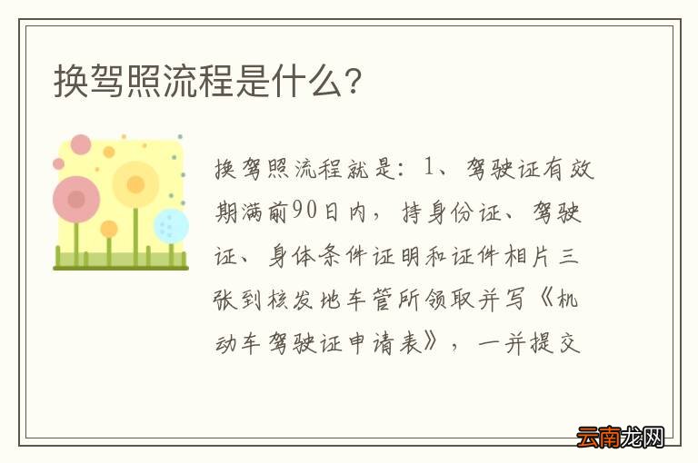 换驾照流程是什么?