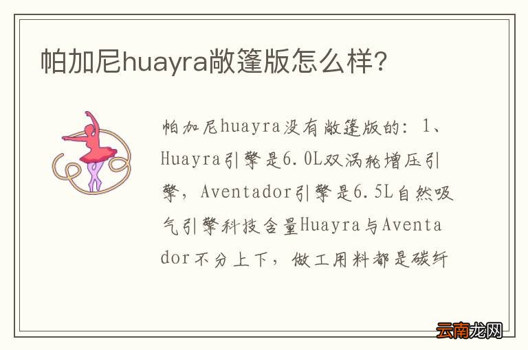 帕加尼huayra敞篷版怎么样?