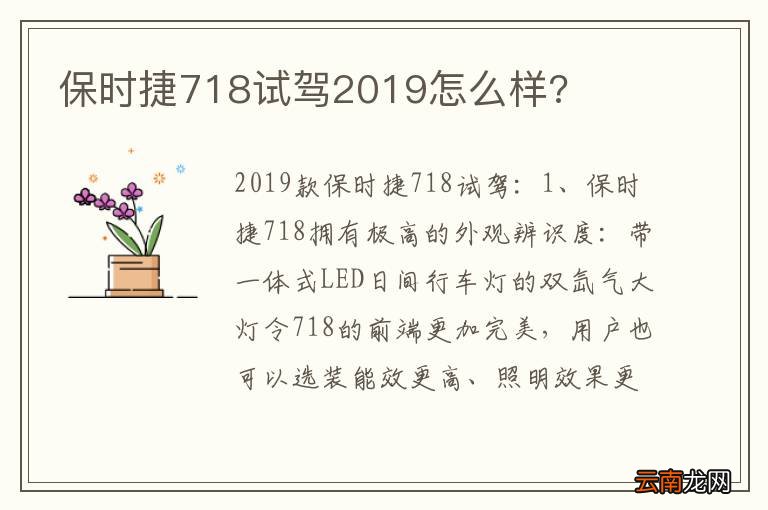 保时捷718试驾2019怎么样?