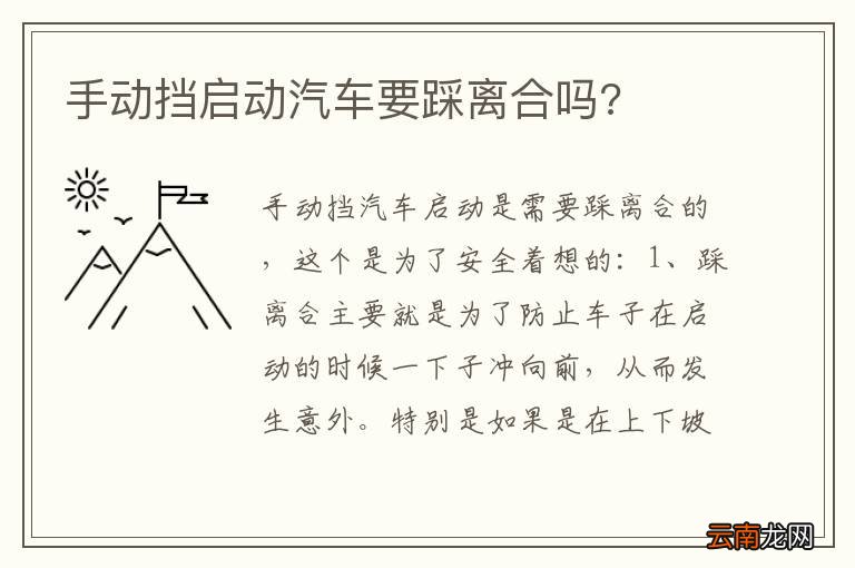 手动挡启动汽车要踩离合吗?