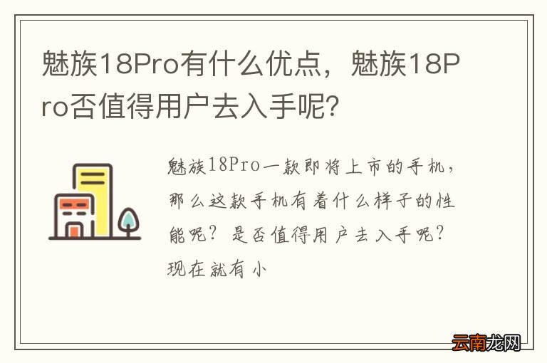 魅族18Pro有什么优点，魅族18Pro否值得用户去入手呢？