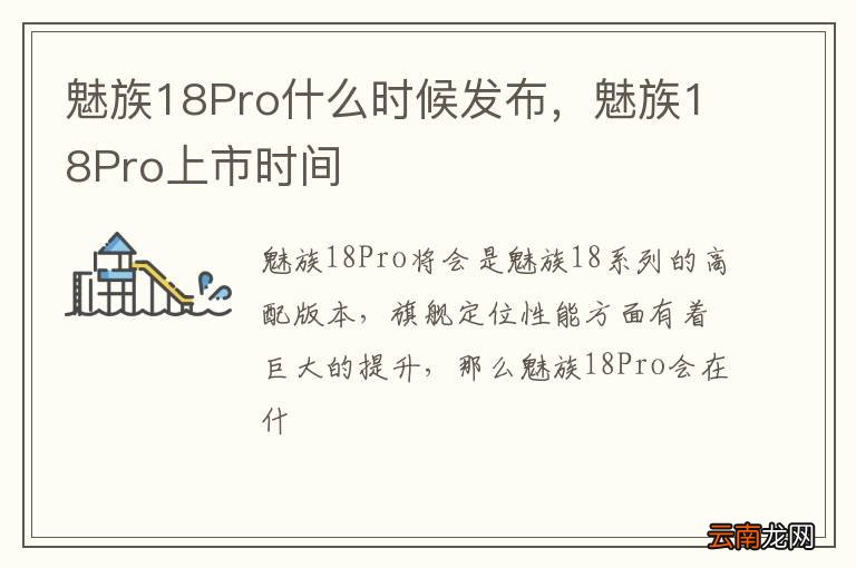 魅族18Pro什么时候发布，魅族18Pro上市时间