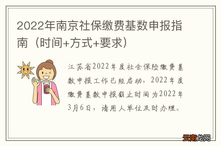 时间+方式+要求 2022年南京社保缴费基数申报指南