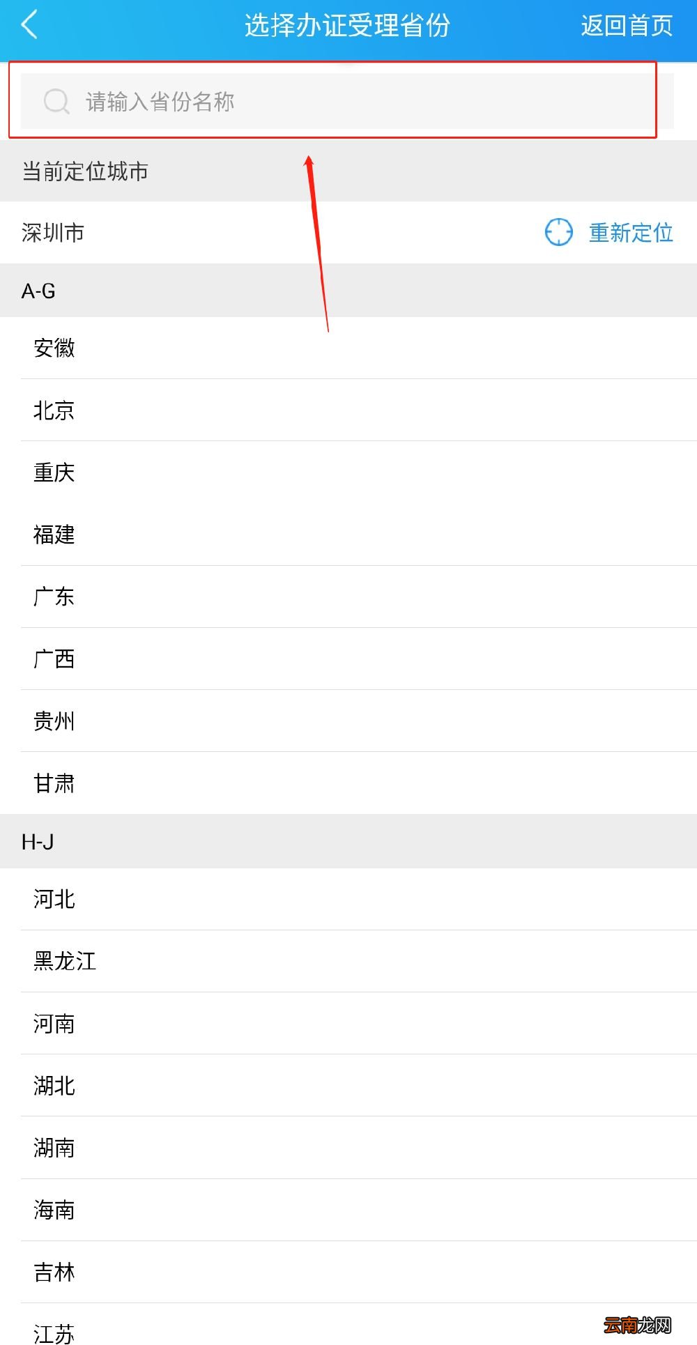 非广州户籍在校大学生港澳通行证办理攻略