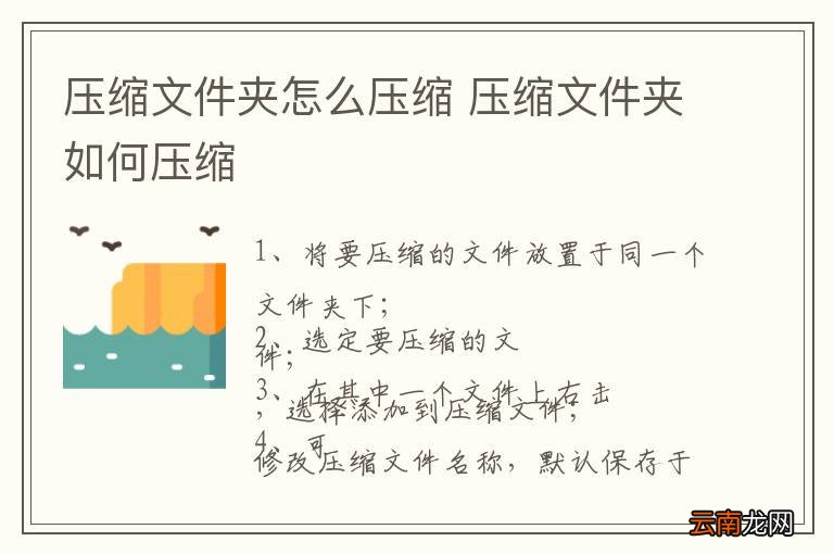 压缩文件夹怎么压缩 压缩文件夹如何压缩