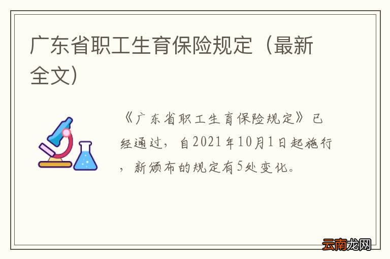 最新全文 广东省职工生育保险规定