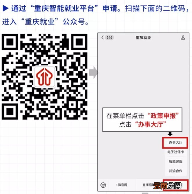 重庆失业保险关系线上转移指南