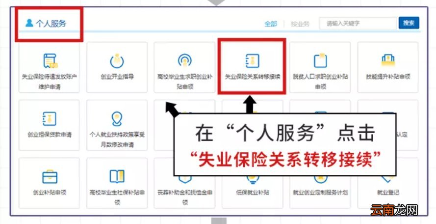 重庆失业保险关系线上转移指南