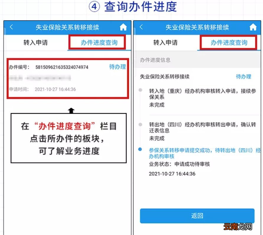 重庆失业保险关系线上转移指南