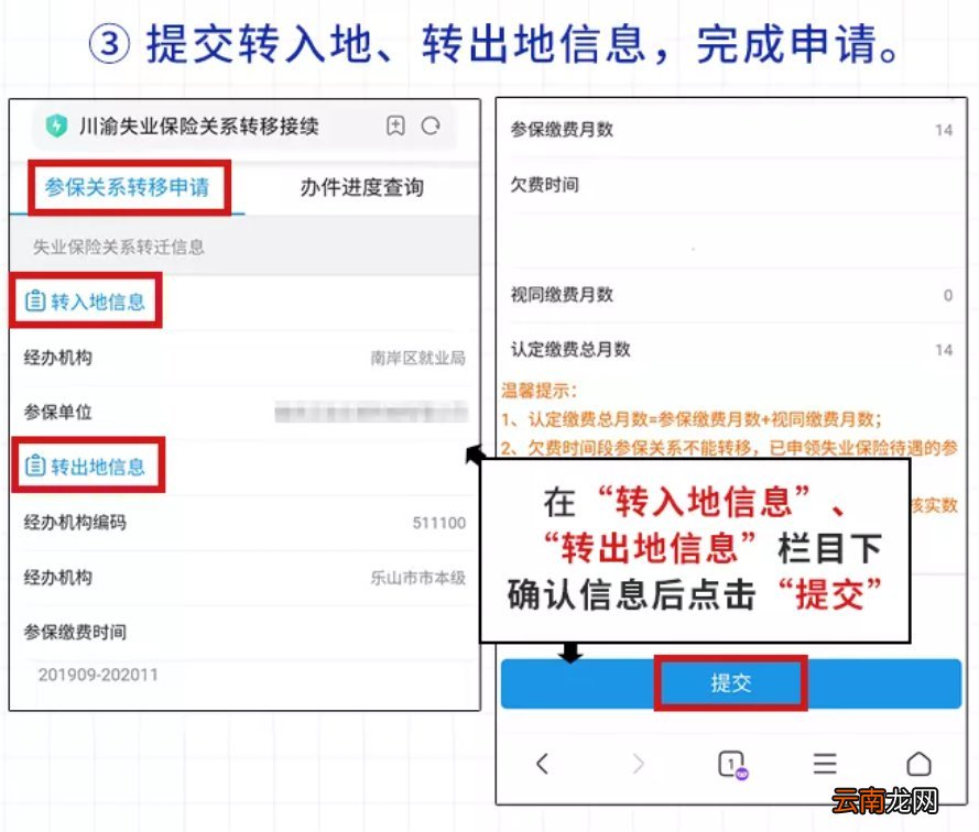 重庆失业保险关系线上转移指南